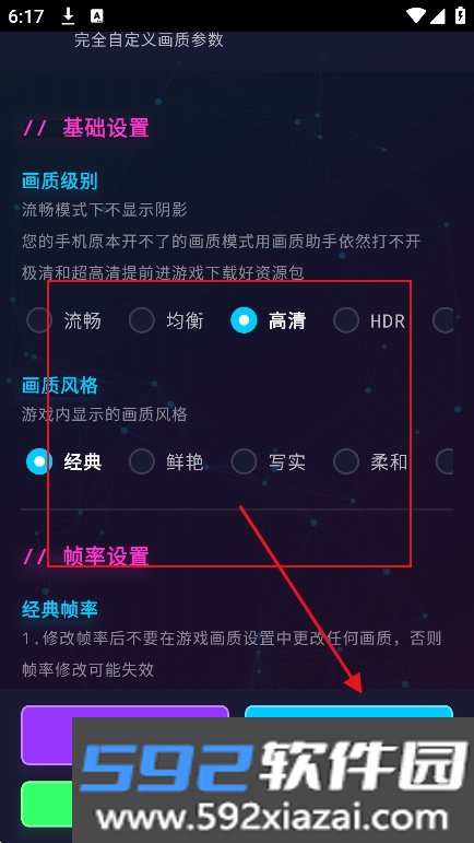 微风画质助手免费下载最新版截图4