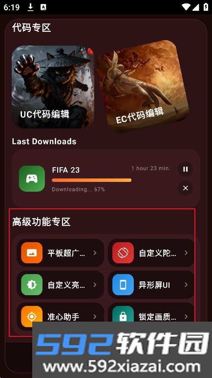 微风画质助手免费下载最新版截图5