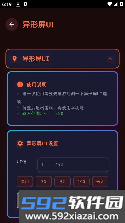 微风画质助手免费下载最新版截图6
