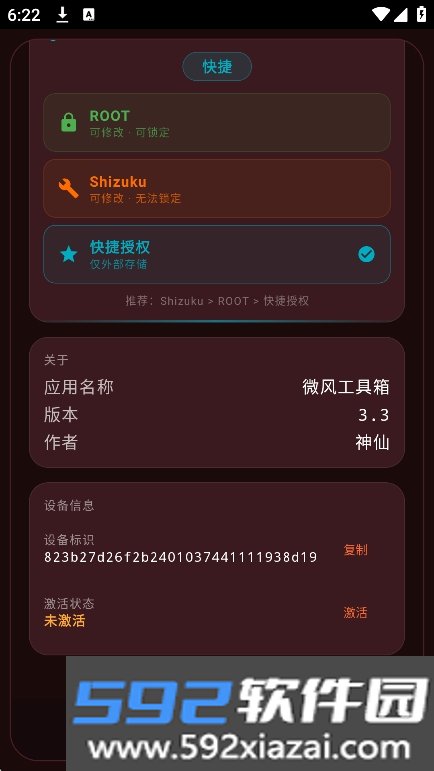 微风画质助手免费下载最新版截图7