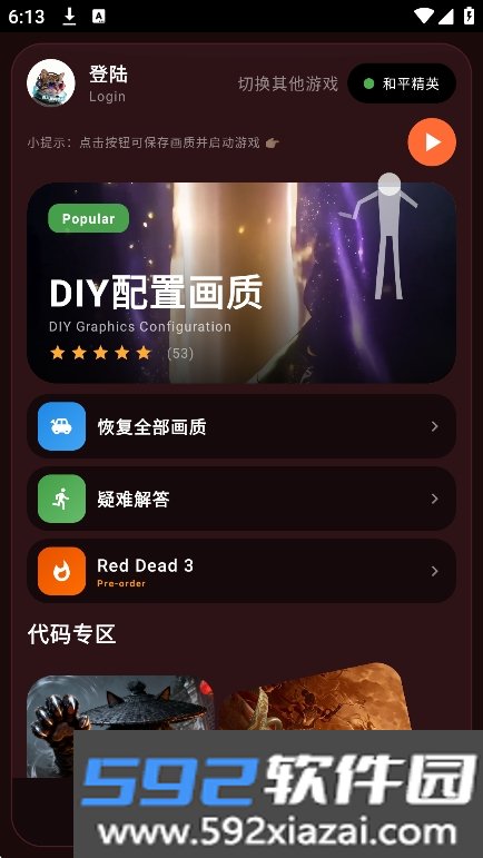微风画质助手免费下载最新版截图9