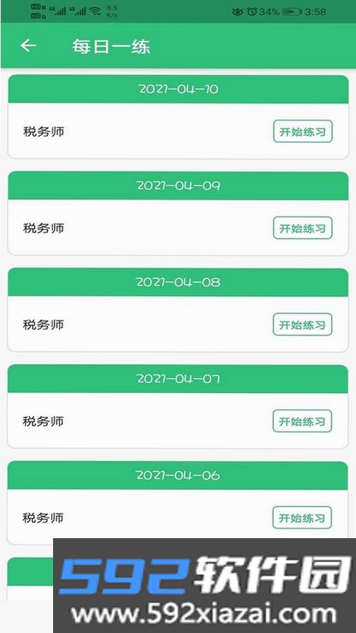 注册税务师鸣题库