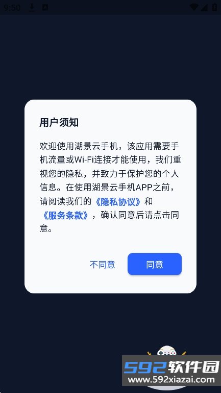 湖景云手机app下载最新版截图1