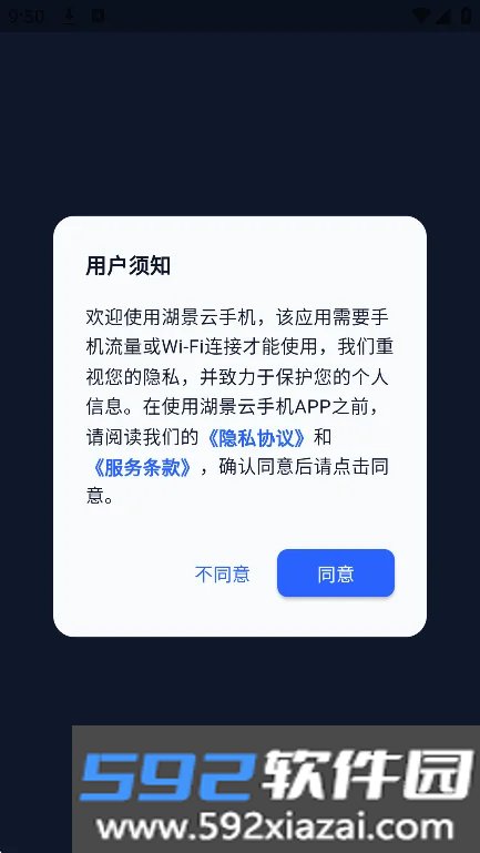 湖景云手机app下载最新版截图7