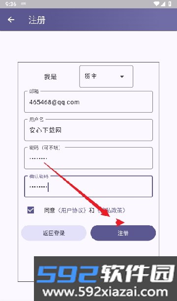 桂运宝网络货运app最新版本截图1