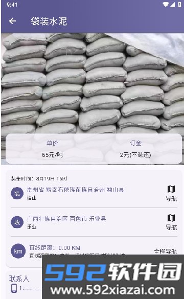 桂运宝网络货运app最新版本截图6