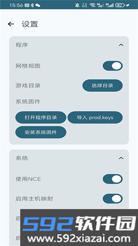 龙神模拟器(RyujinxAndroid)最新版本截图5