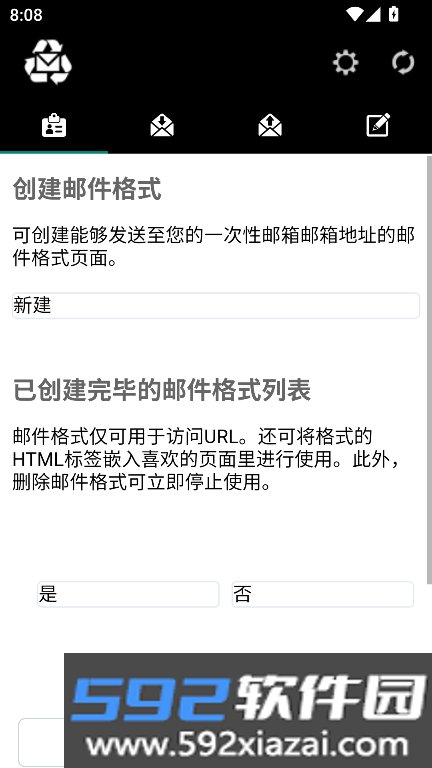 一次性邮箱app下载安装最新版截图2