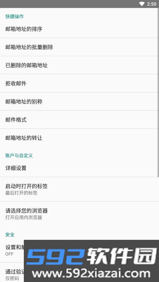 一次性邮箱app下载安装最新版截图5