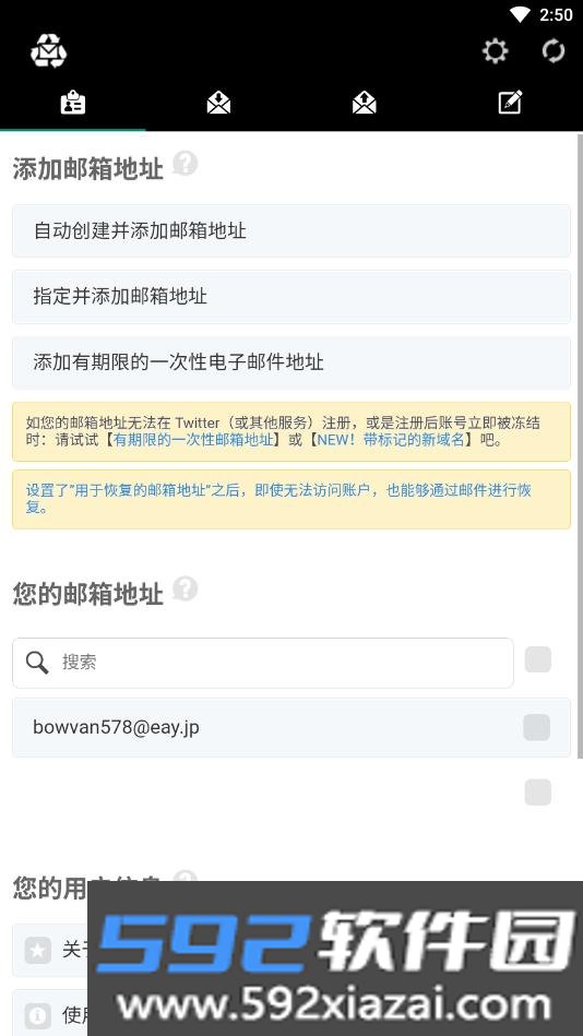 一次性邮箱app下载安装最新版截图6