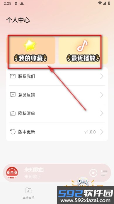 网酷音乐播放器最新版截图2