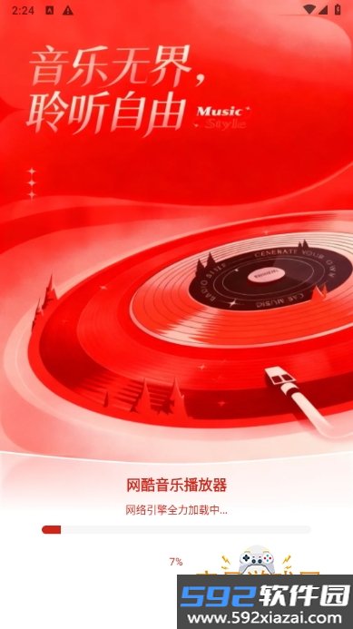 网酷音乐播放器最新版截图3