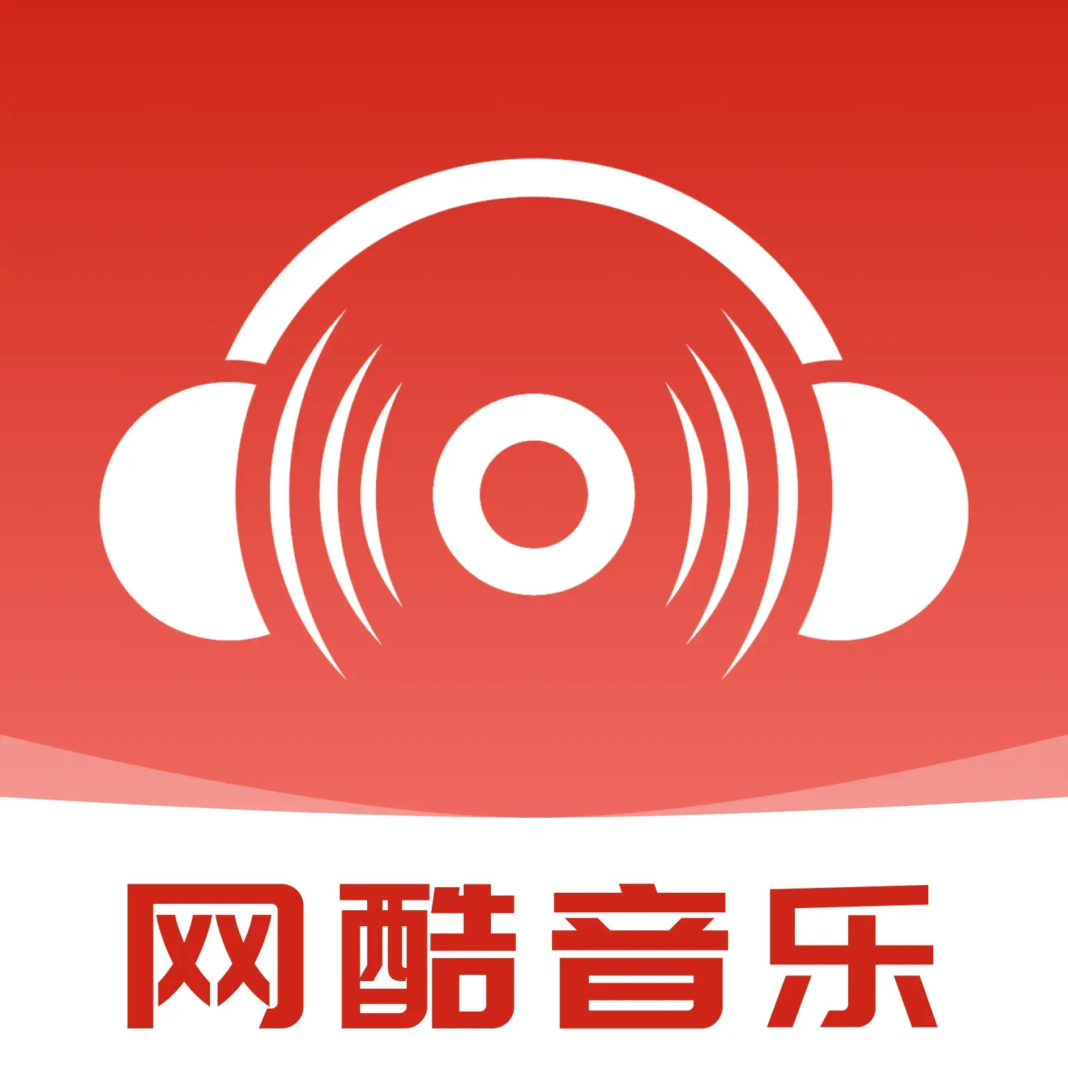 网酷音乐播放器最新版