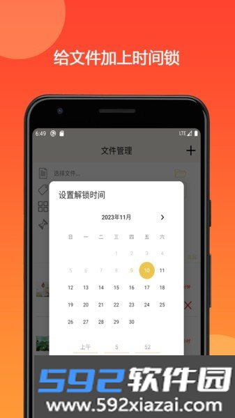 时间锁定器APP