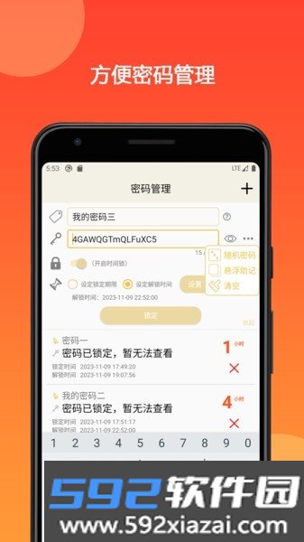 时间锁定器APP截图1