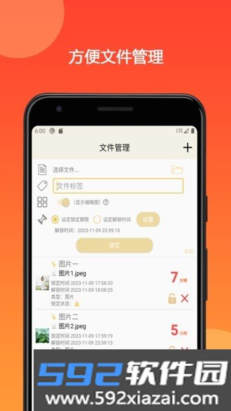 时间锁定器APP截图2