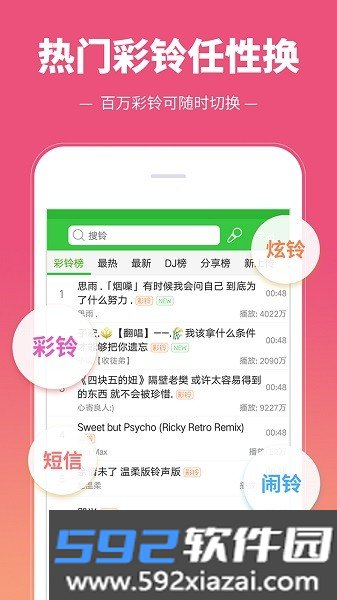 彩铃多多铃声最新版app