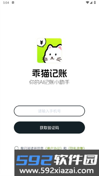 乖猫记账app