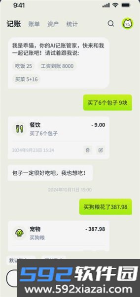 乖猫记账app截图1