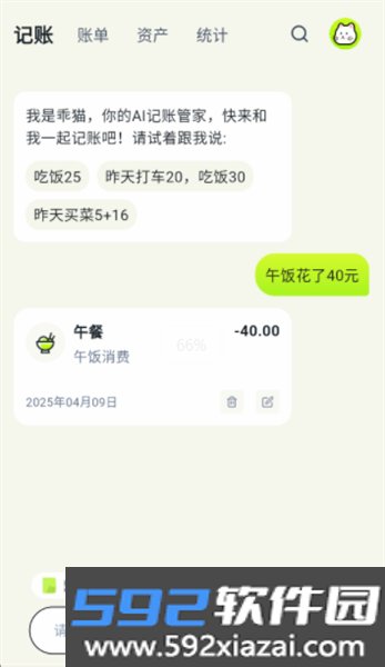乖猫记账app截图2