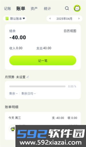 乖猫记账app截图3