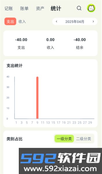 乖猫记账app截图4