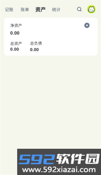 乖猫记账app截图5