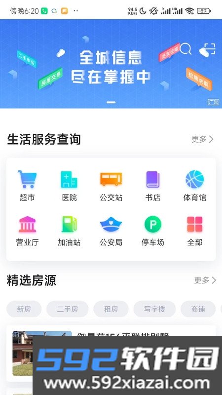 掌上衡山截图1