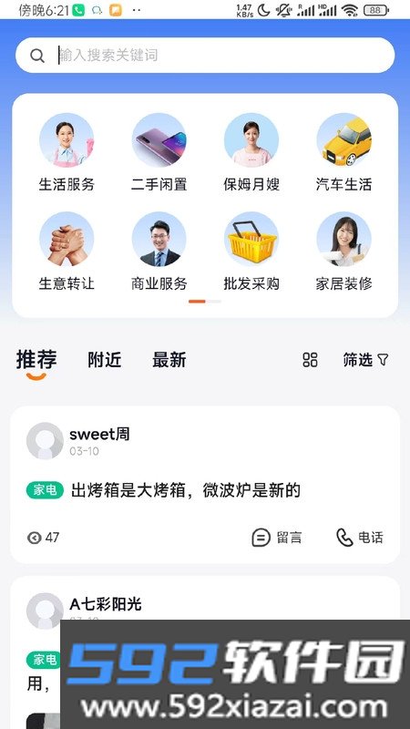 掌上衡山截图2