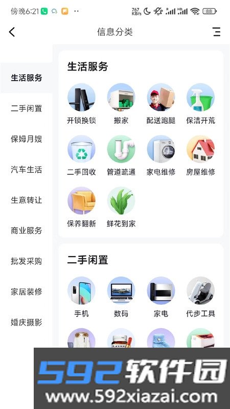 掌上衡山截图3