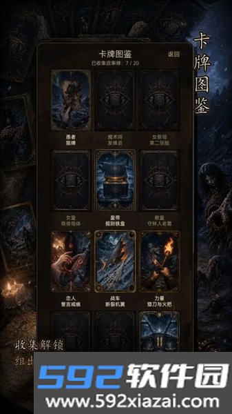 余烬牌局安卓版截图1