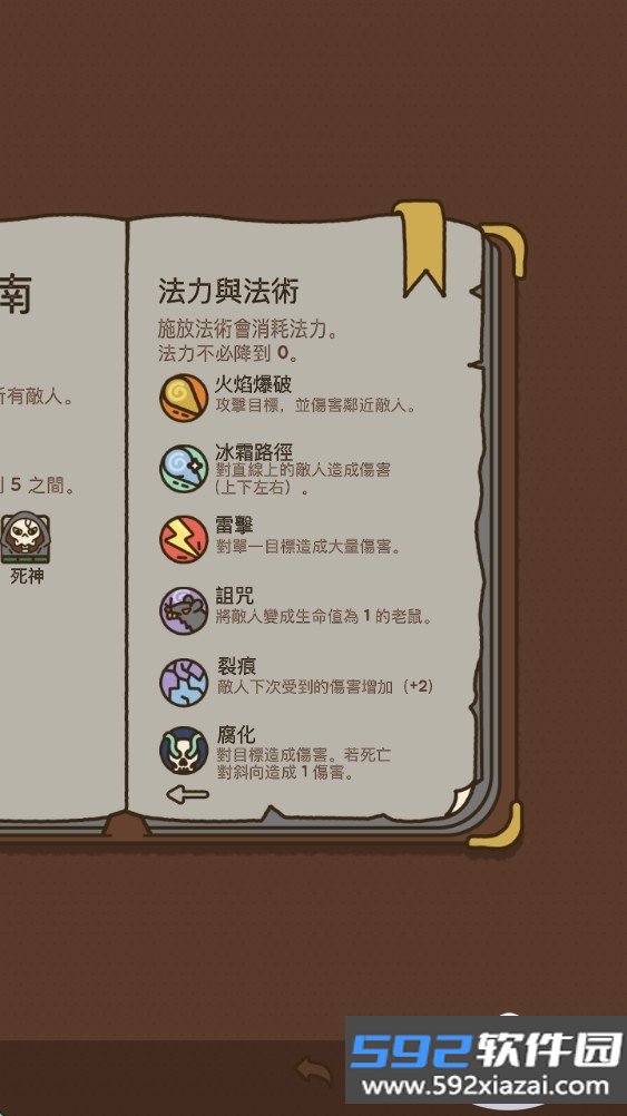 法力值即将耗尽安卓手机版截图3