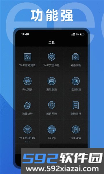 测网速app