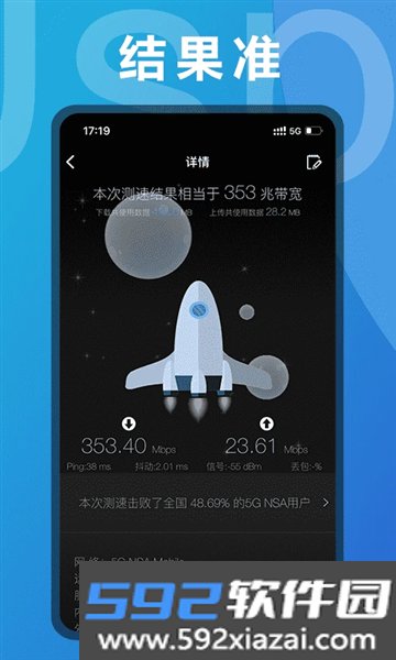 测网速app截图1