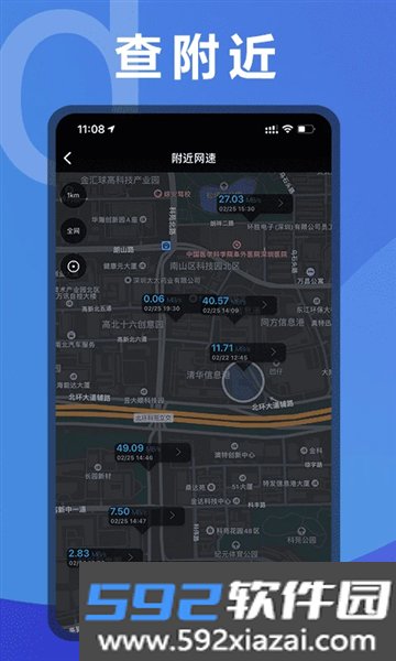 测网速app截图2