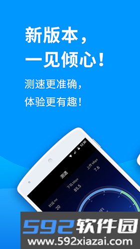 测网速app截图3