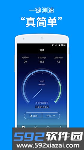 测网速app截图5