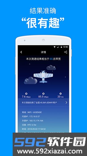 测网速app截图6