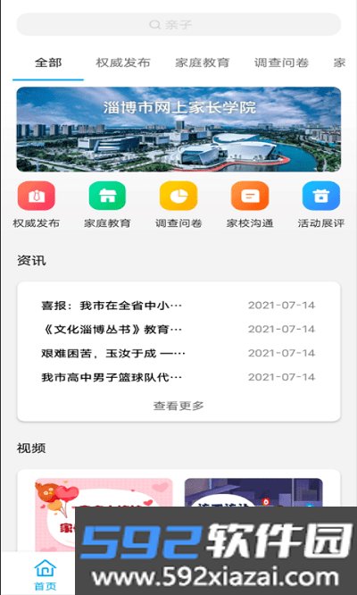 齐家共成长网上家长学校