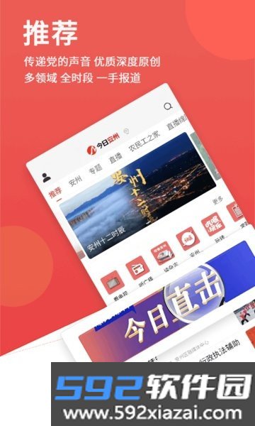 今日安州官方版截图1