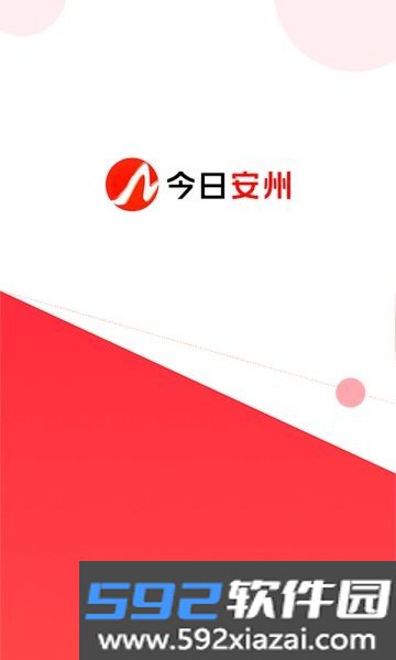 今日安州官方版截图2