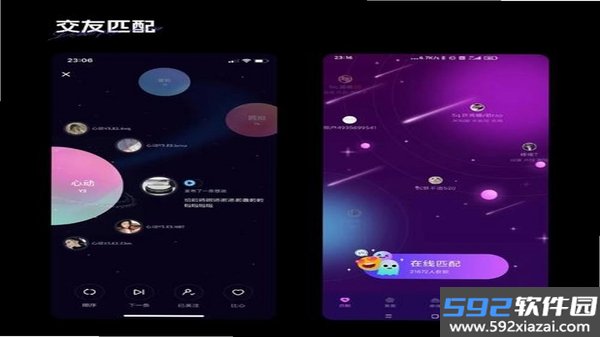 瞬遇截图3