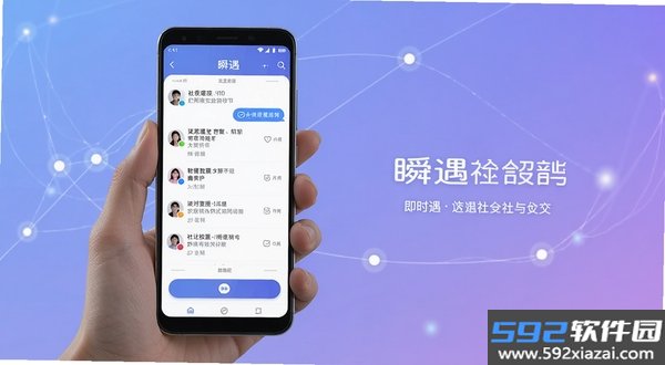 瞬遇截图4