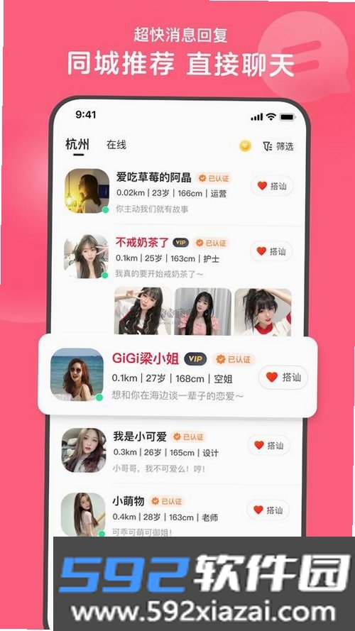 瞬遇截图5