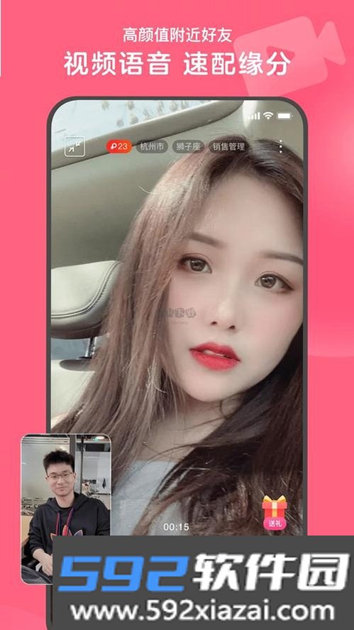 瞬遇截图6