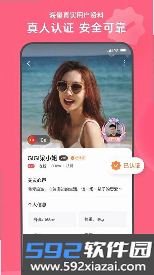 瞬遇截图7