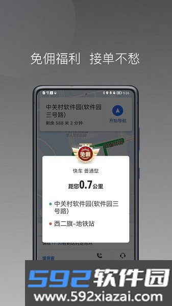 光彩出行司机版