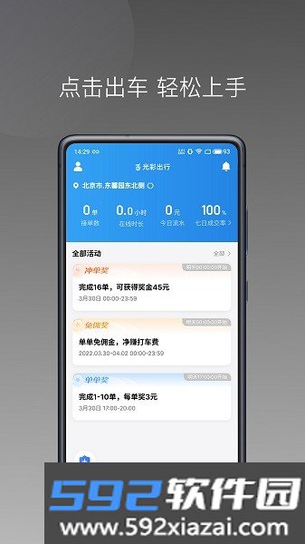 光彩出行司机版截图1