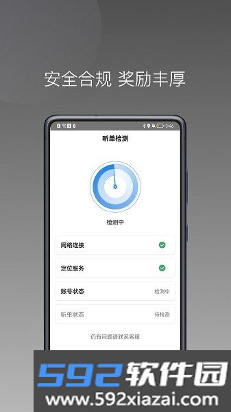 光彩出行司机版截图2