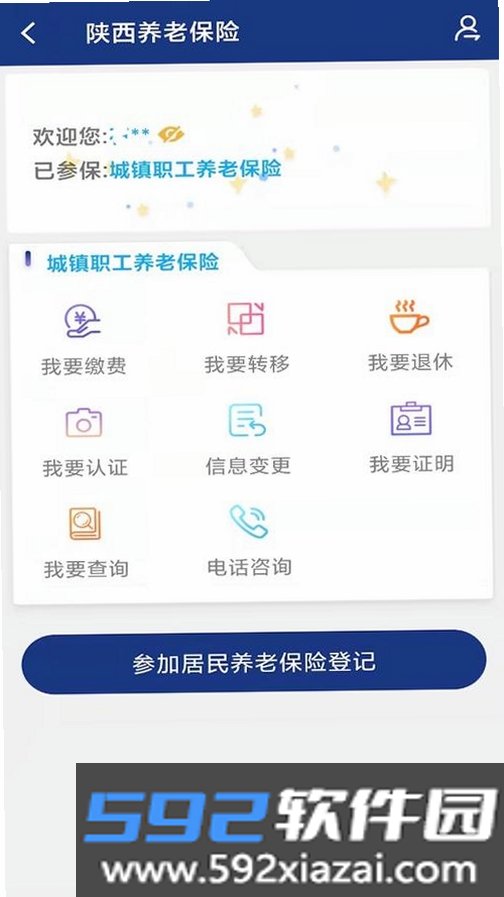 个人社保养老金计算截图10